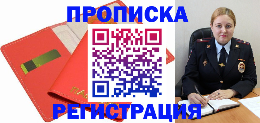 прописка от собственника в Избербаше